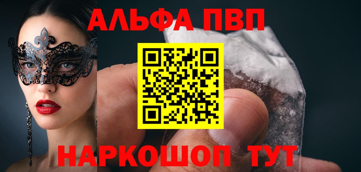 A-PVP Соль  Вход с VPN  APVP Соль  APVP кристаллы  Кубинка 