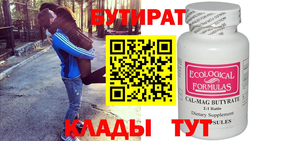 БУТИРАТ оксибутират  Вход с VPN  Кубинка 