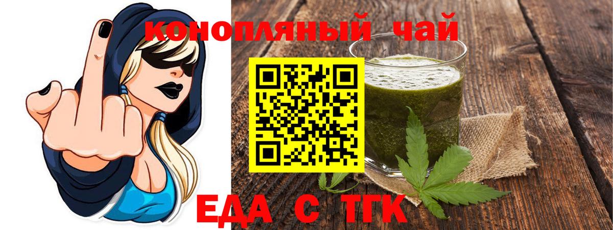 Еда ТГК марихуана  Вход с VPN  Кубинка 