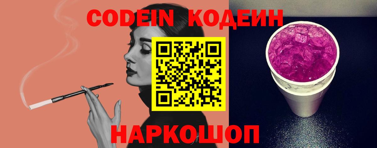 Кубинка  Codein напиток Lean (лин)  Вход с VPN 